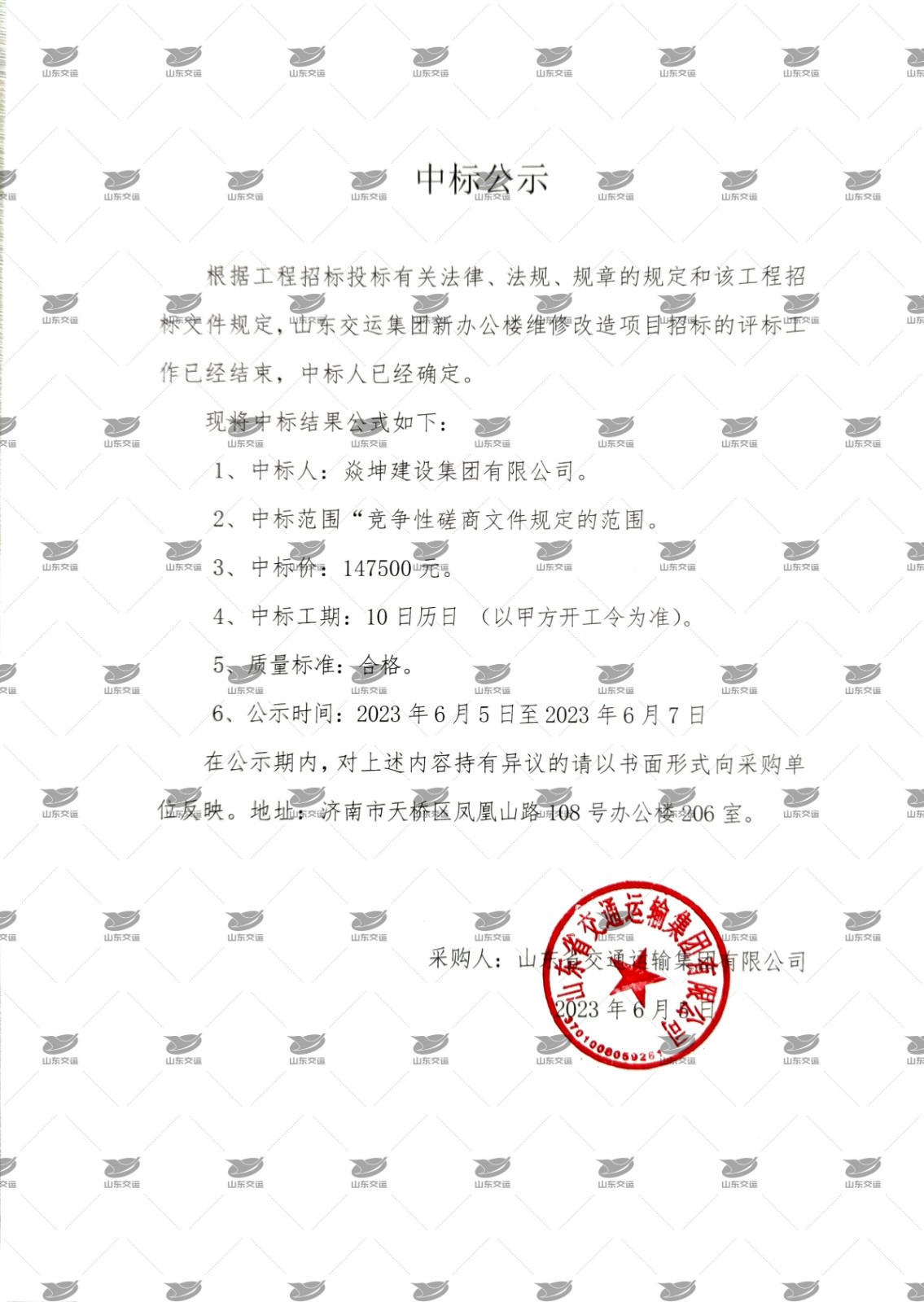 中标公示（加水。。。。。。。.jpg