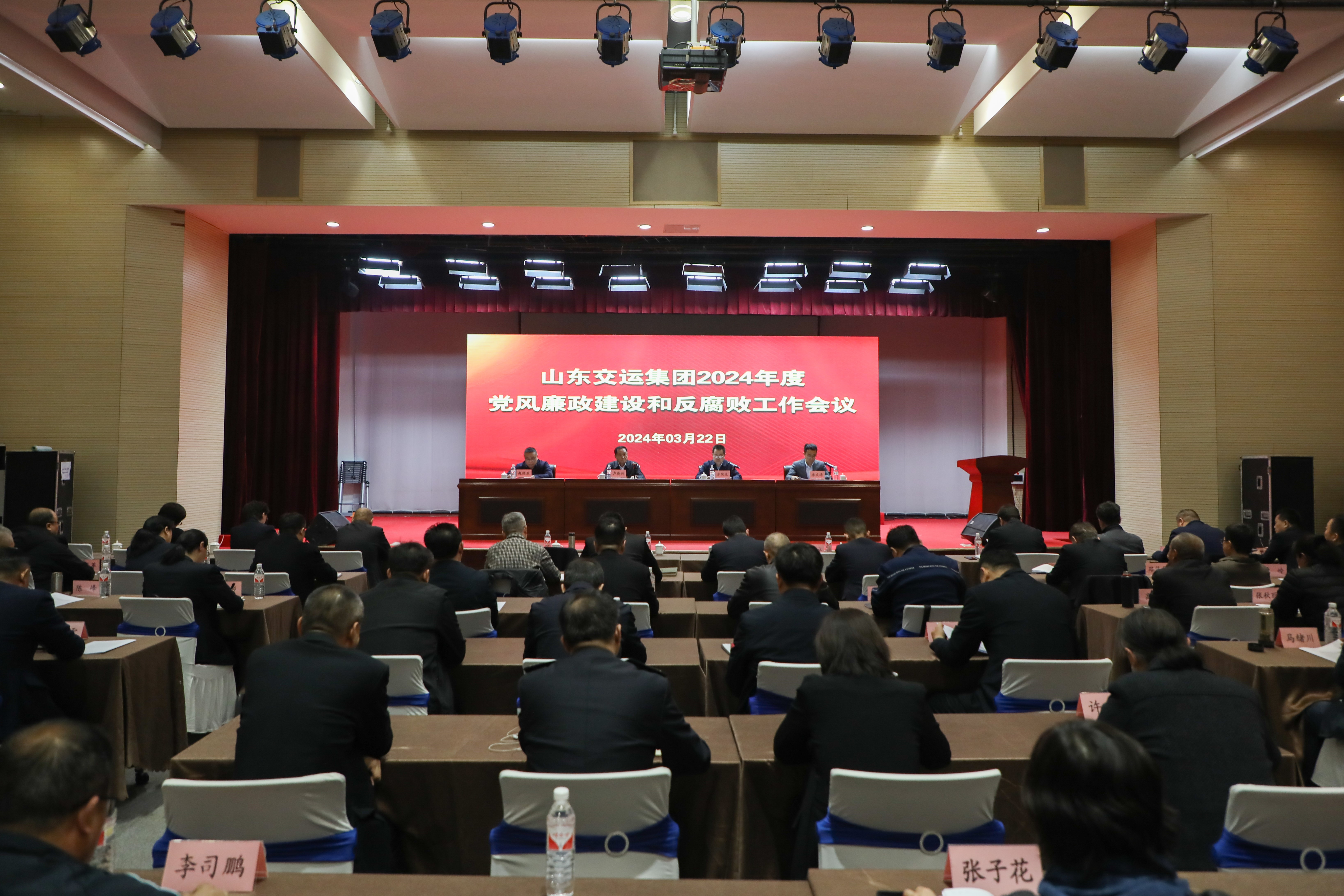 山东c7c7娱乐平台召开2024年度党风廉政建设和反糜烂事情聚会